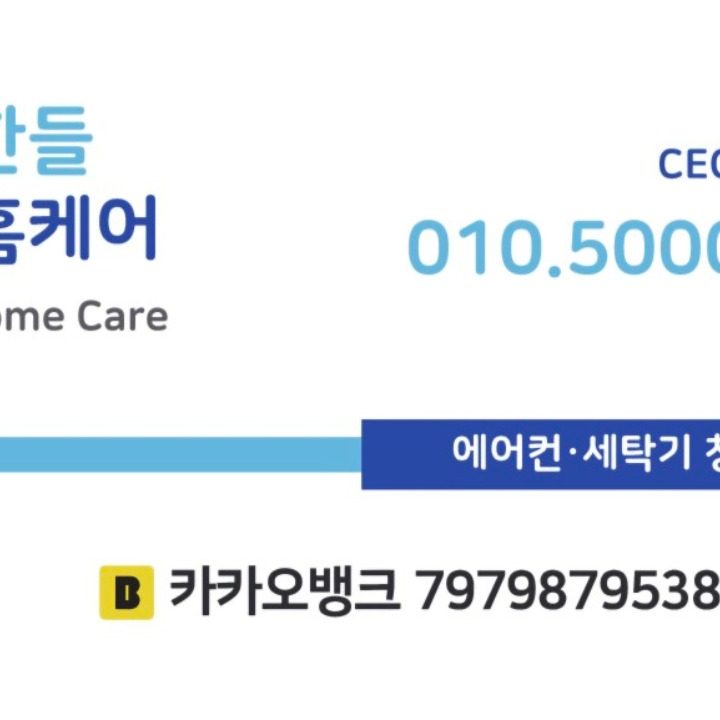 한들 홈케어