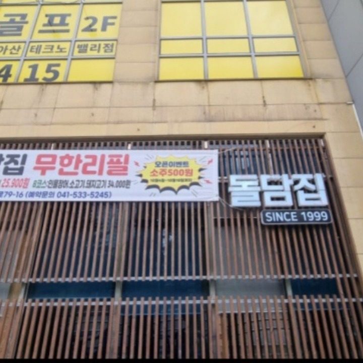 돌담집