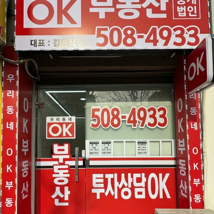 주식회사우리동네오케이부동산중개법인