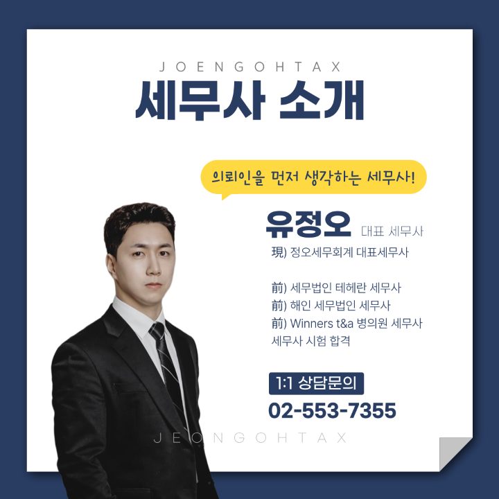 정오세무회계