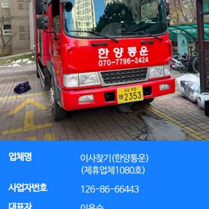 한양통운