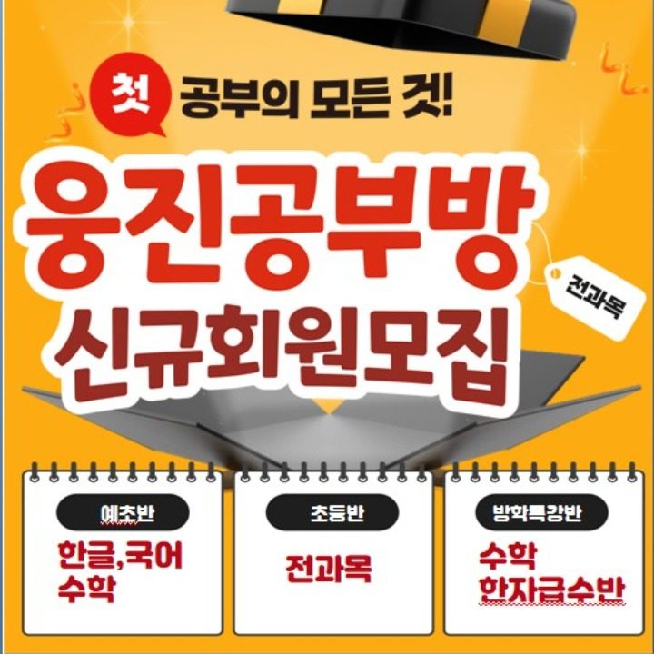 불국사 웅진씽크빅 공부방