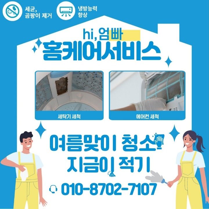 하이엄빠홈케어