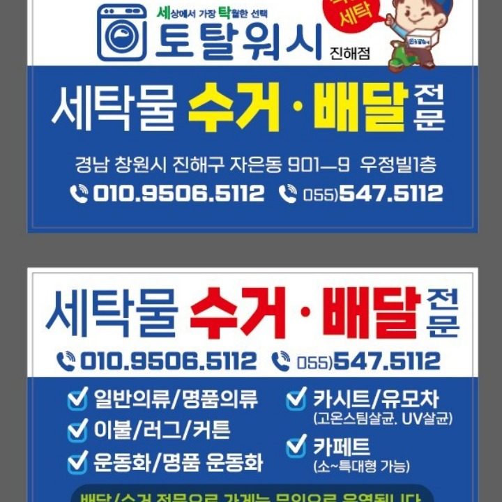 토탈워시진해점