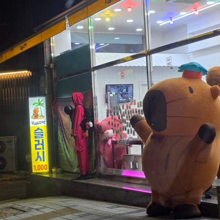 꾸잉꾸잉