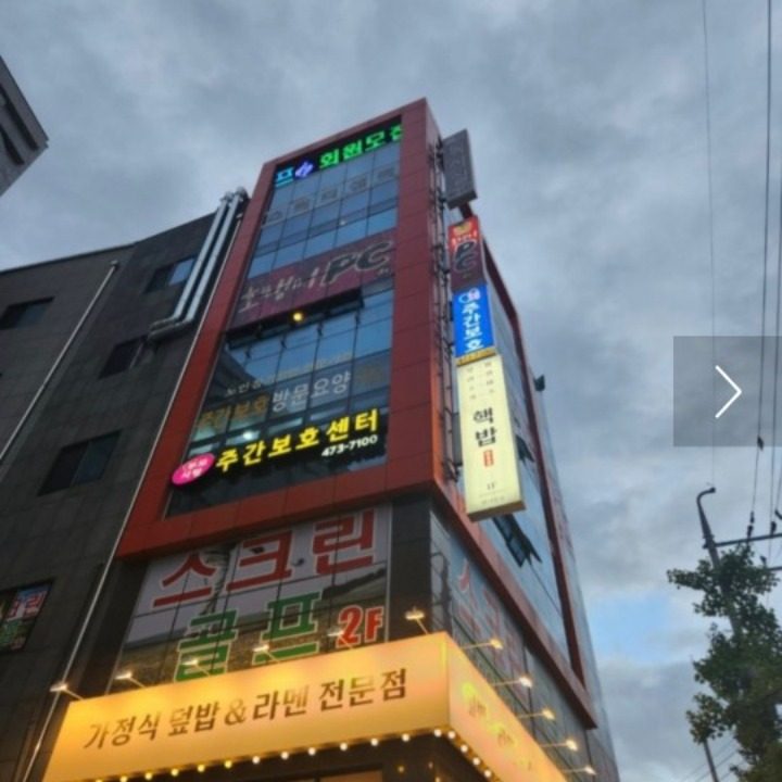 신세계 스크린골프