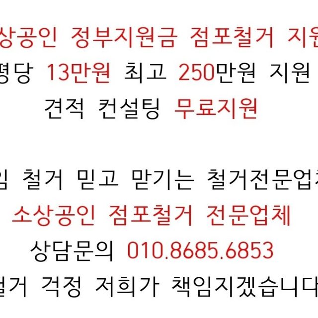 철거.소상공인 점포지원 평당13 최대