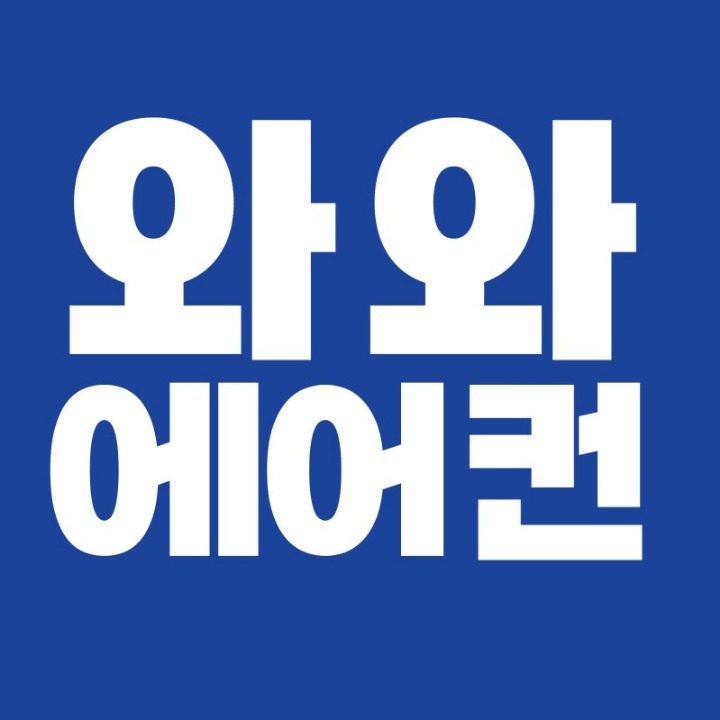 와와에어컨