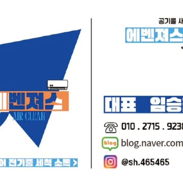 에벤져스 종합클린케어
