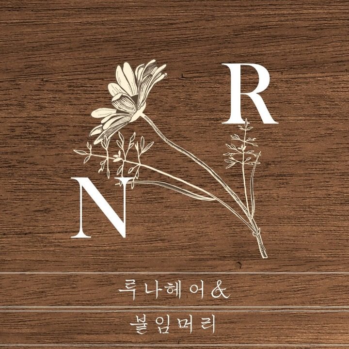 루나헤어&뮤즈붙임머리