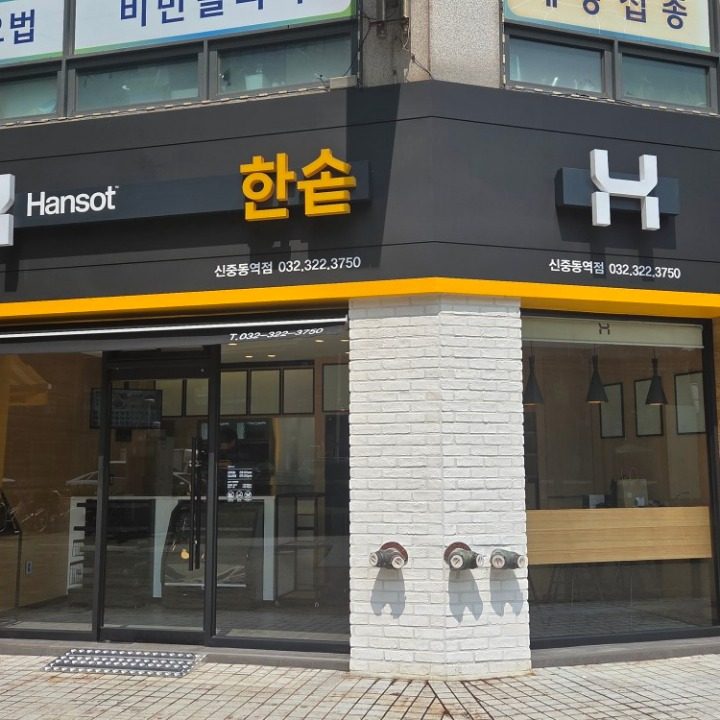 한솥 신중동역점