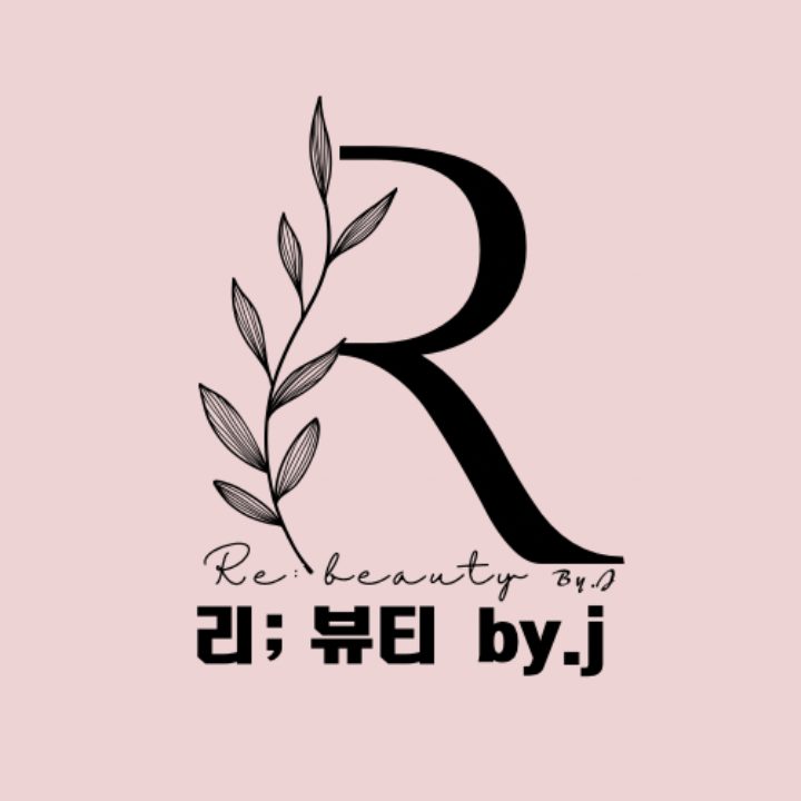 리뷰티