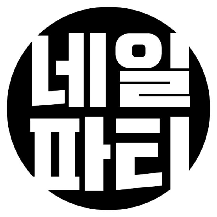 네일파티