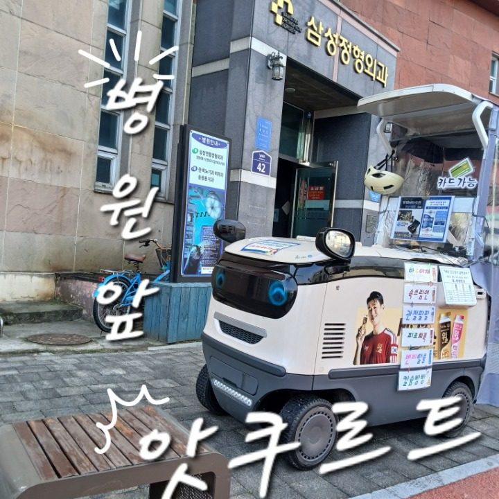 우리동네 야쿠르트