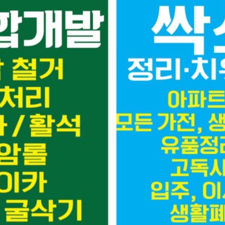 철거 폐기물 포크레인