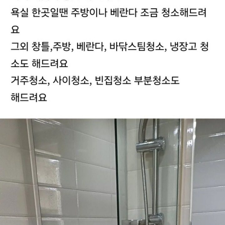미소 욕실청소