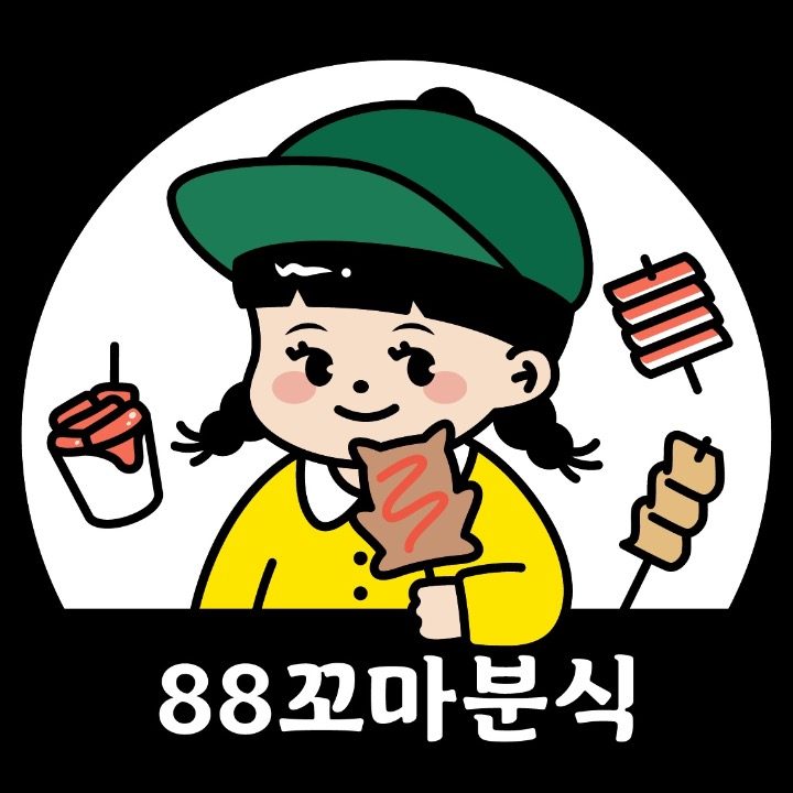 88꼬마분식