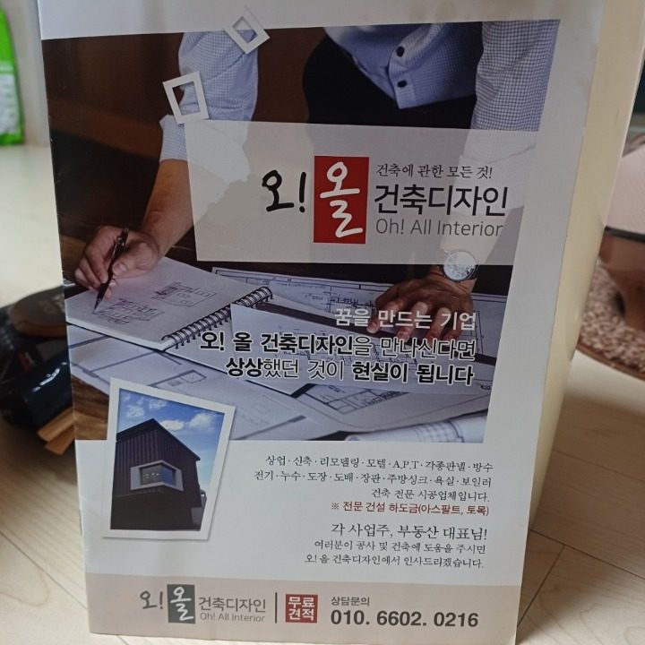 올 인테리어