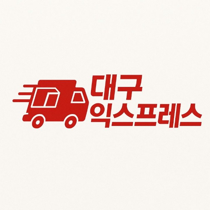 대구익스프레스