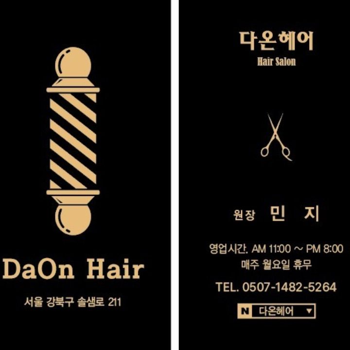 다온헤어