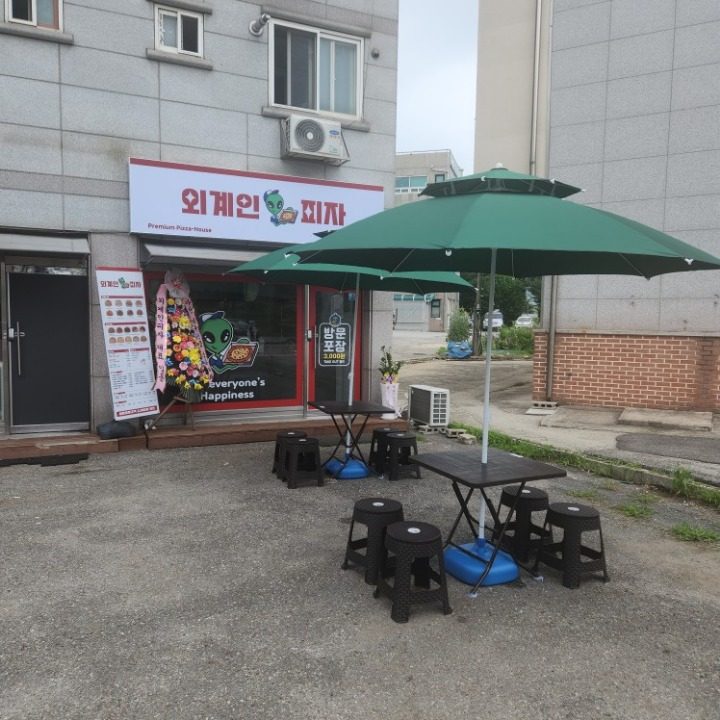 외계인피자 탕정점