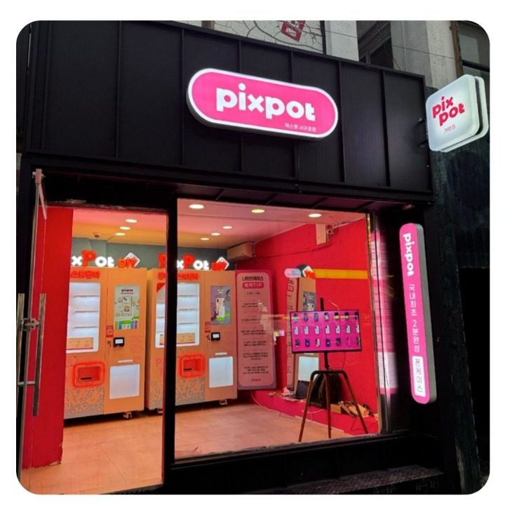 픽스팟