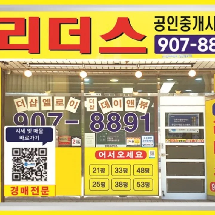 두산리더스(더샵데이엔뷰, 일산엘로이)공인중개사사무소