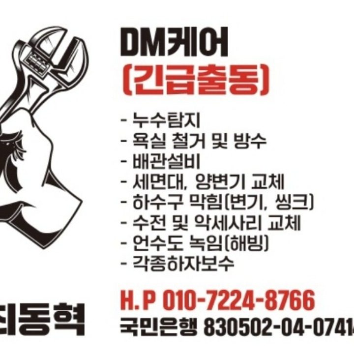 DM케어