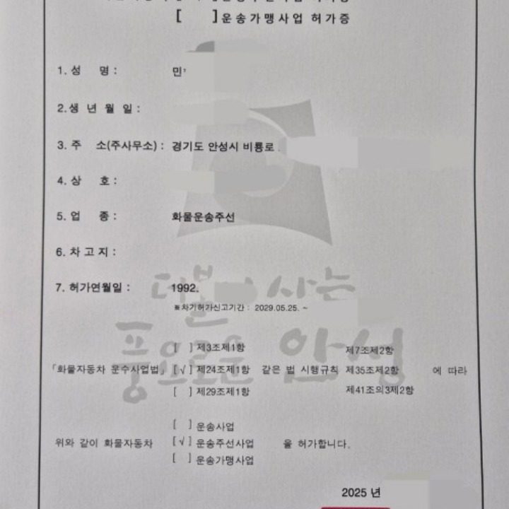 화물운송주선업 허가증