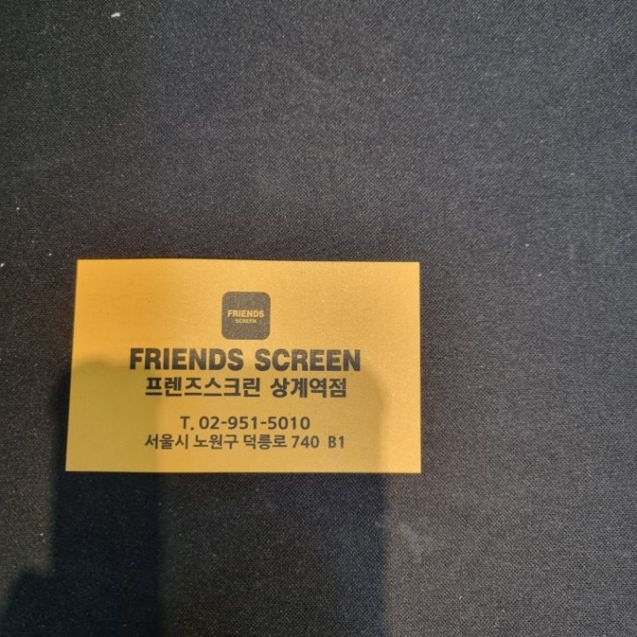 프랜즈스크린