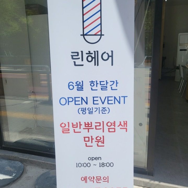 린헤어