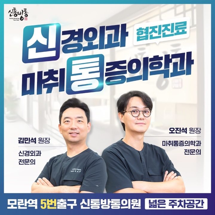 신통방통의원