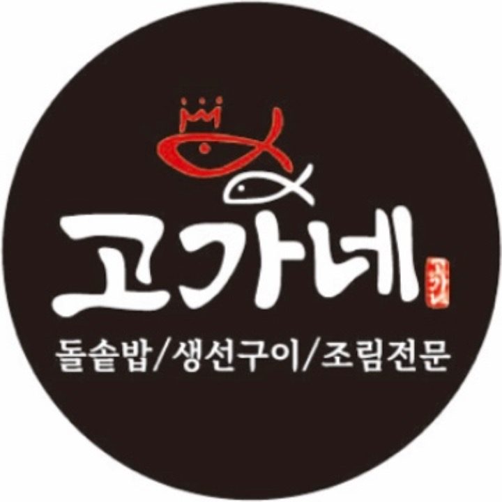 청주 생선구이 고가네생선구이