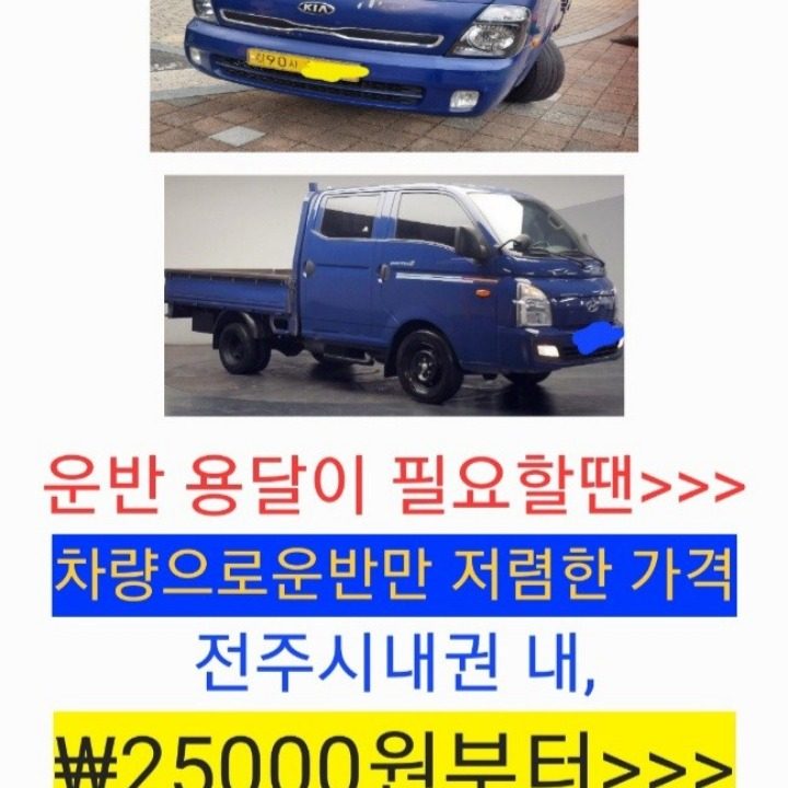 당근용달운반 지금은이재명