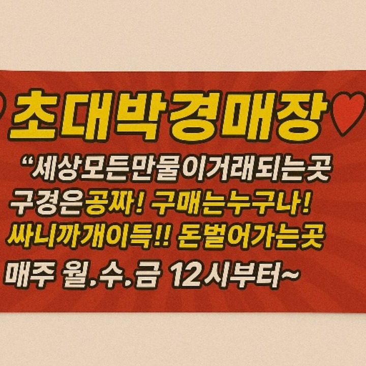 초대박경매장
