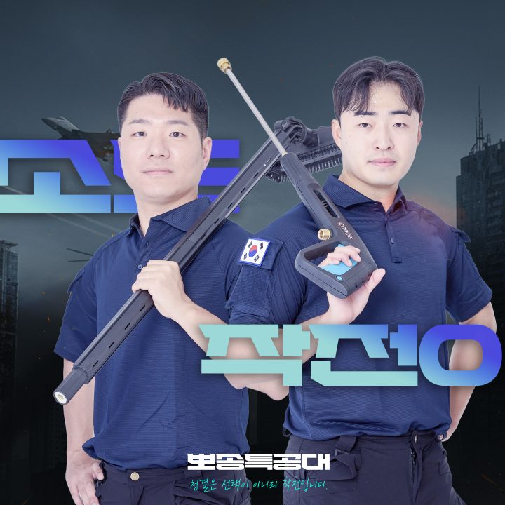 뽀송특공대