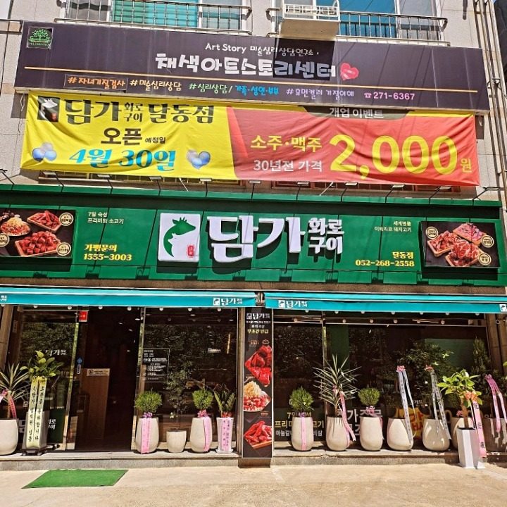 담가화로구이
