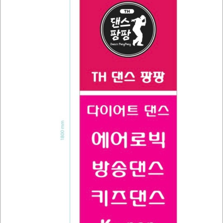 TH댄스팡팡 다이어트댄스 방송댄스