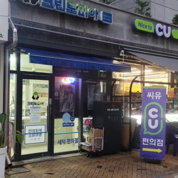 크린토피아 세종반곡디아트점