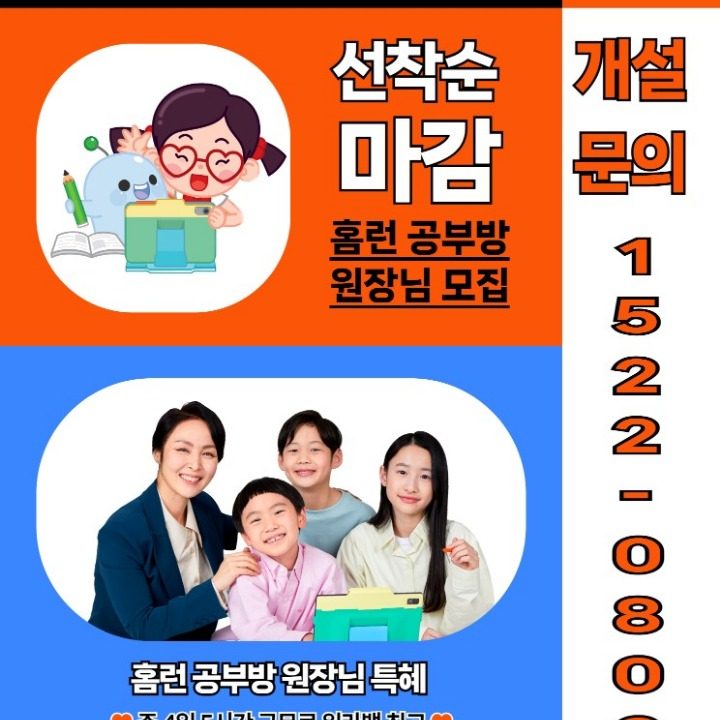 홈런스마트학습센터 대전지사