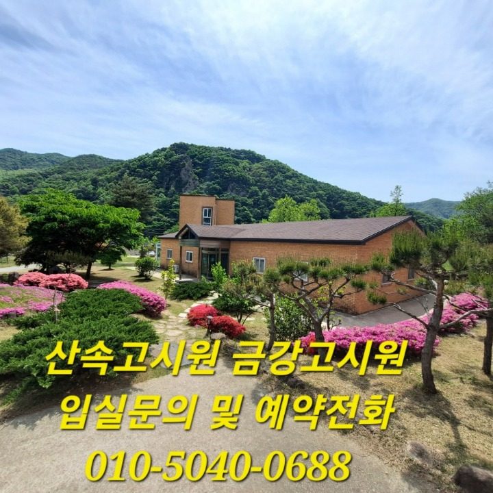 산속고시원 금강고시원