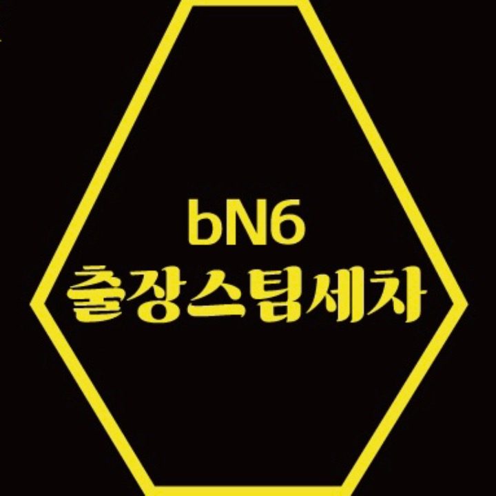 bN6출장스팀세차