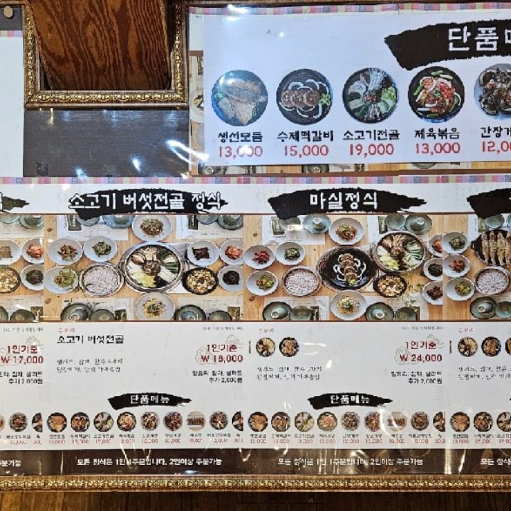 마실밥상