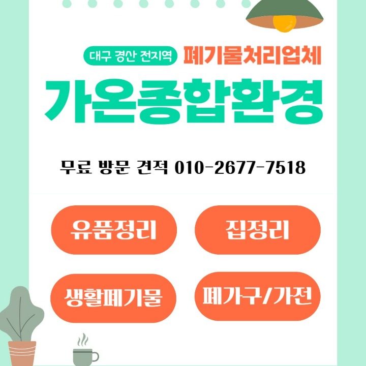 가온 유품정리