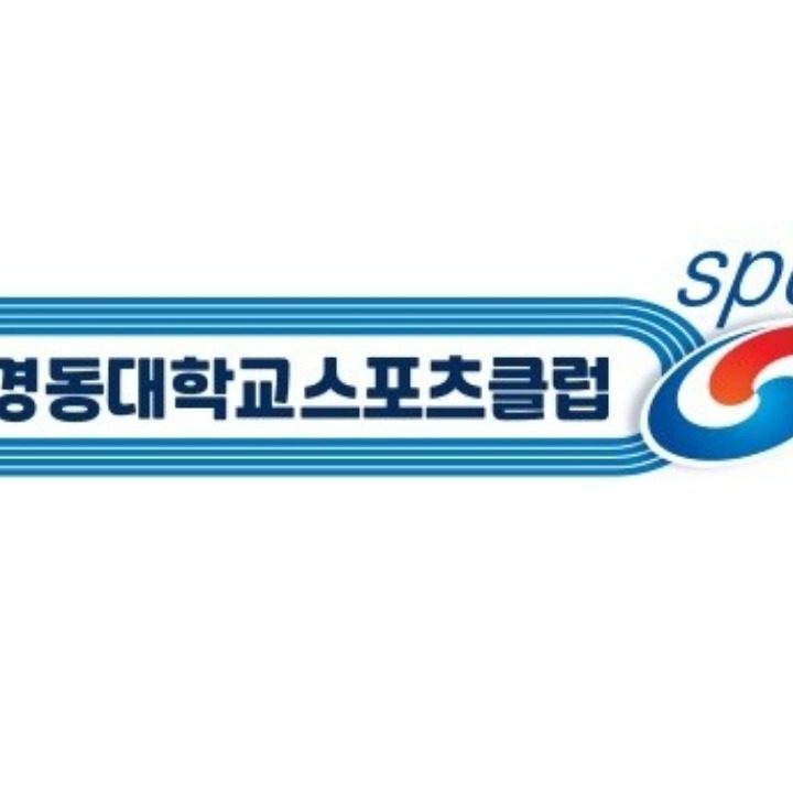 경동대학교스포츠클럽