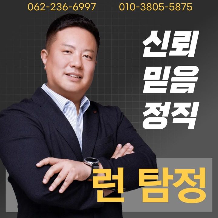 광주 런 탐정사무소