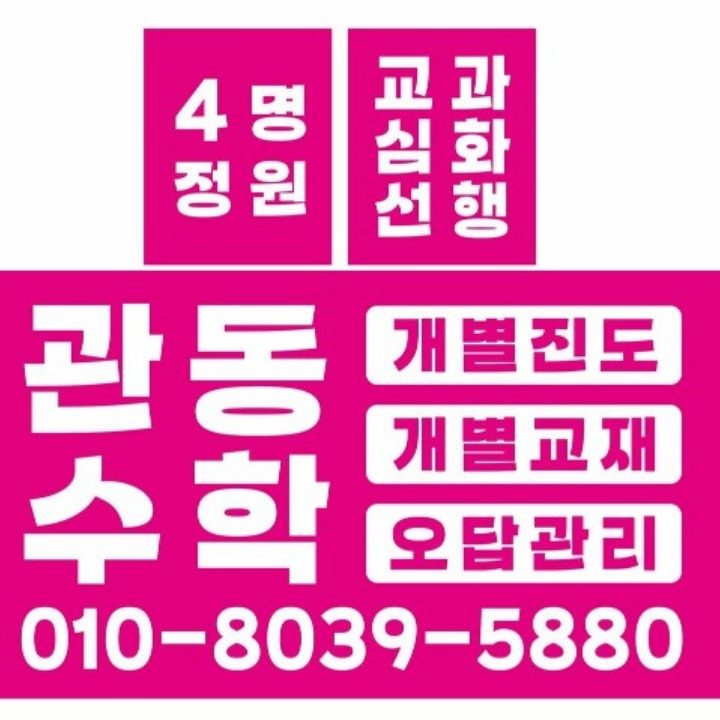 관동수학