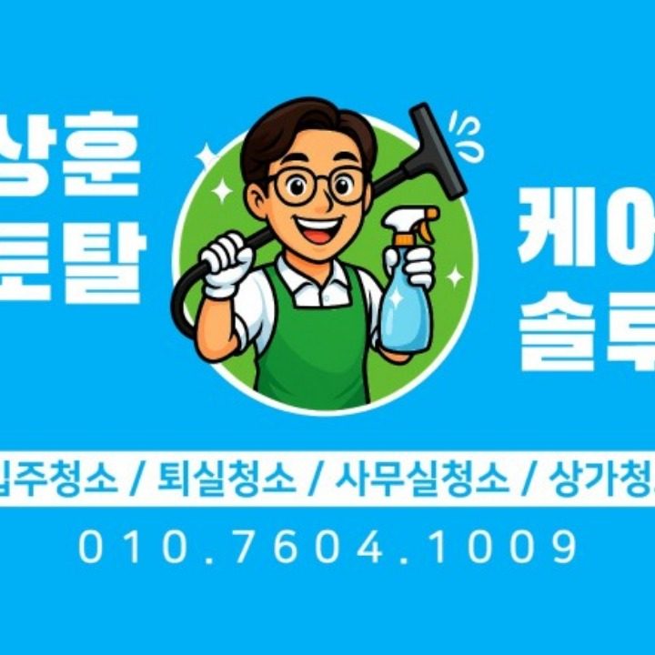 이상훈 토탈케어 솔루션