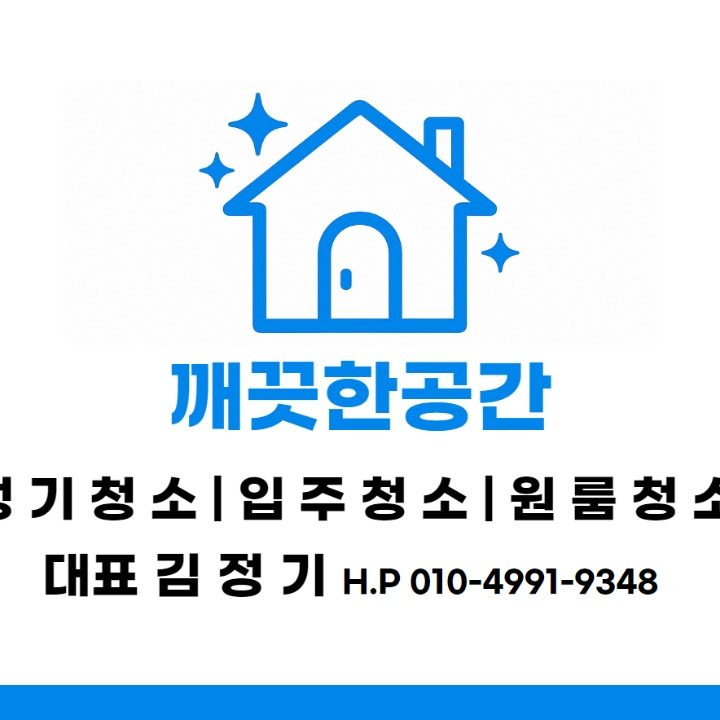 깨끗한공간