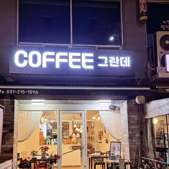 그란데